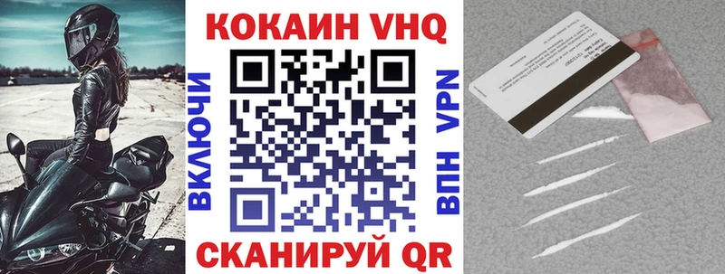 КОКАИН VHQ  Купить  Курганинск 