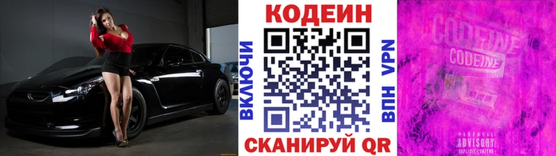 Кодеиновый сироп Lean напиток Lean (лин) Купить Курганинск